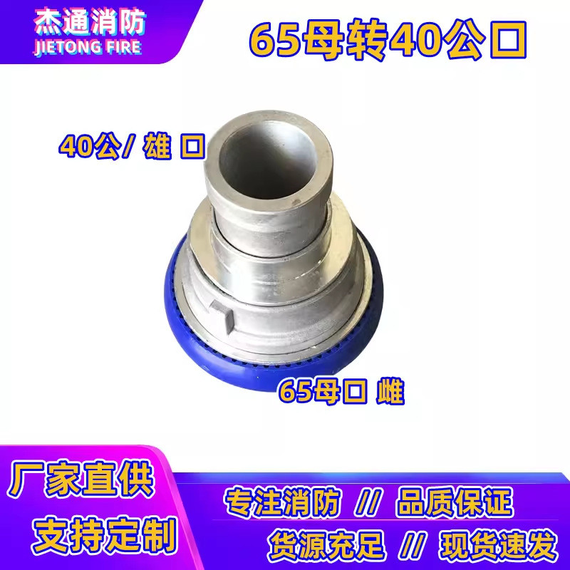 65异型接口异接径扣50/80消防快速转接头雌雄转换公母变内扣接头