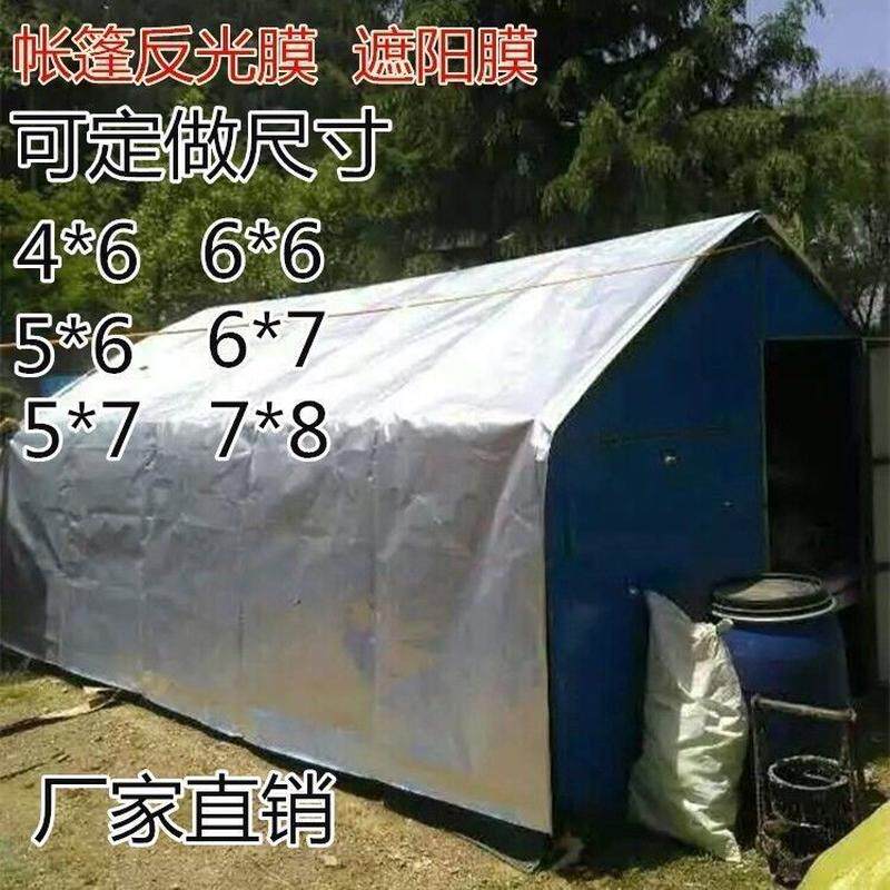 养蜂帐篷反光棚防晒膜隔热膜降温防水防潮铝塑膜加厚反光膜