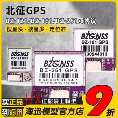 北征181 121 BZ251 GPS穿越机无人机返航救援带罗盘飞控FPV黑匣子