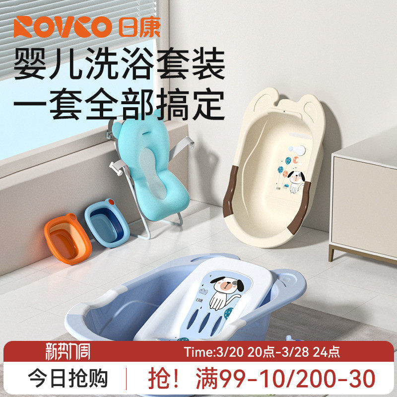 日康婴儿洗澡盆套装新生婴儿浴盆儿童洗头发躺椅家用宝宝洗浴组合
