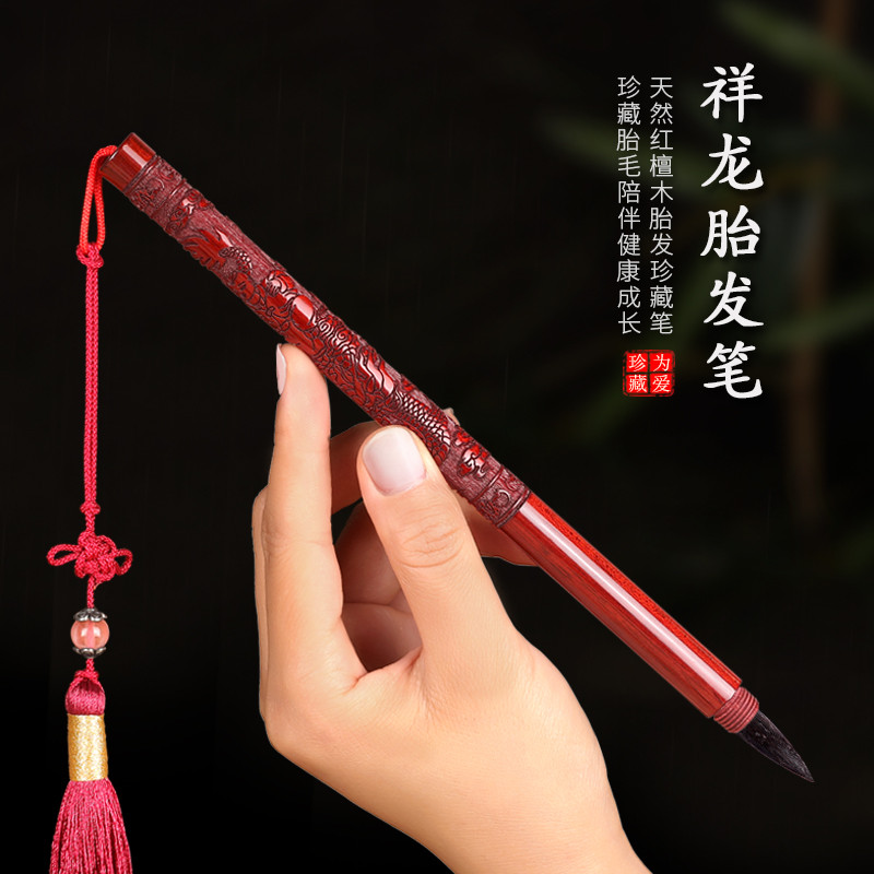 龙宝宝胎毛纪念品diy自制作红檀木胎毛笔婴儿满月百天胎发珍藏笔