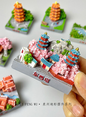 鱼里风物｜泉州地标摆件创意建筑东西塔钟楼开元寺旅游纪念装饰品