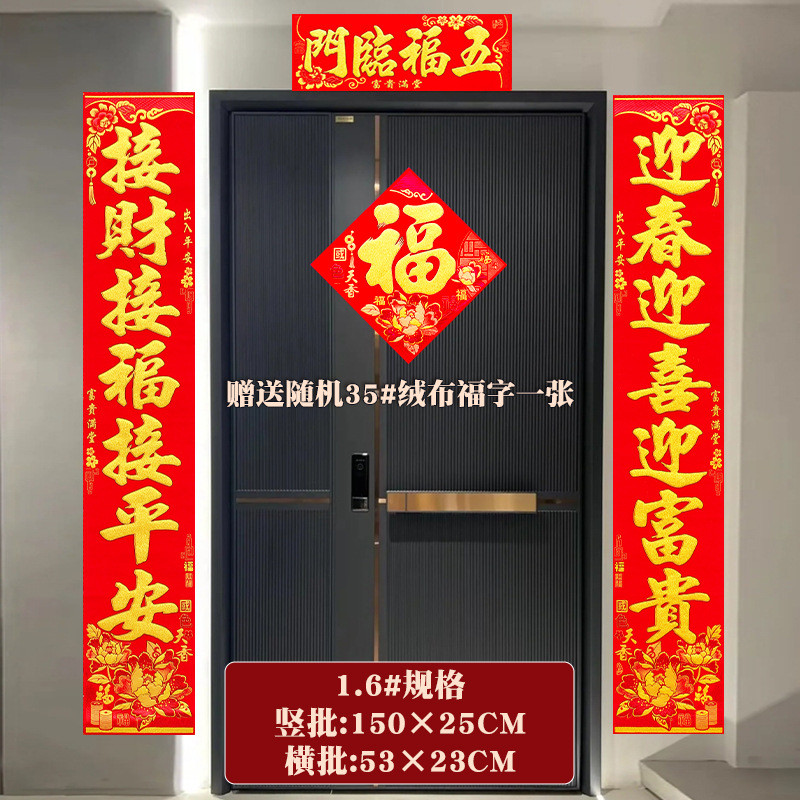 国色天香绒布入户门对联春联春节高档自粘门贴家用背胶自建房大门