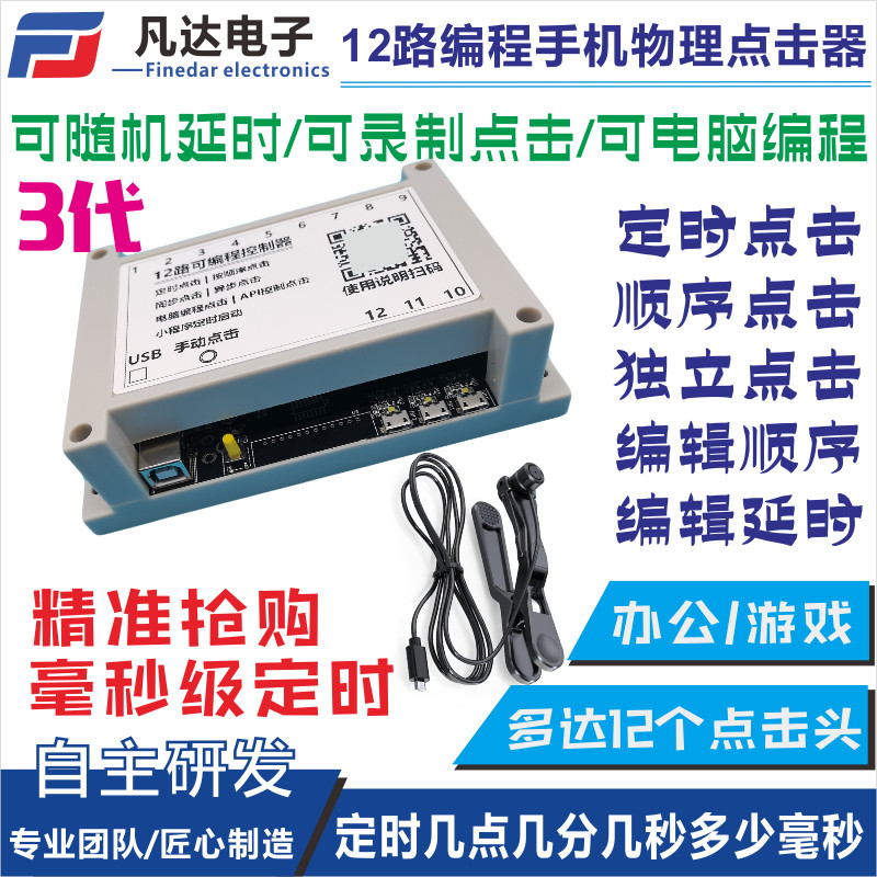 手机定时抢购神器秒杀考勤用电脑编程游戏随机物理屏幕触摸点击器