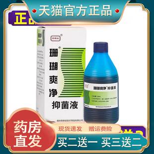 【正品】菊香堂珊瑚爽净抑菌液皮肤外用抗菌泡脚液 买3送1买5送2
