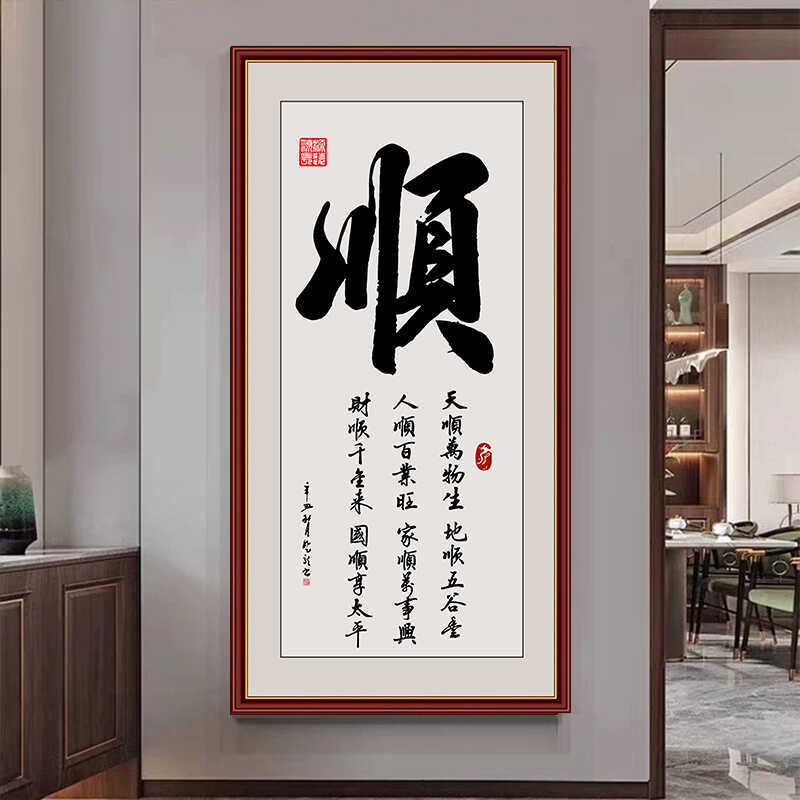 路虽远行者将至字画办公室纸画玄关墙壁画书房茶室书法装饰画壁画