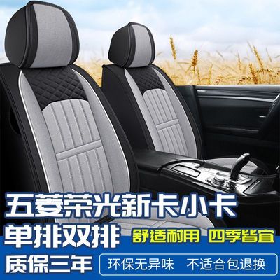 适用五菱荣光新卡座套小卡双排单排亚麻坐垫厢货包小货车座椅套