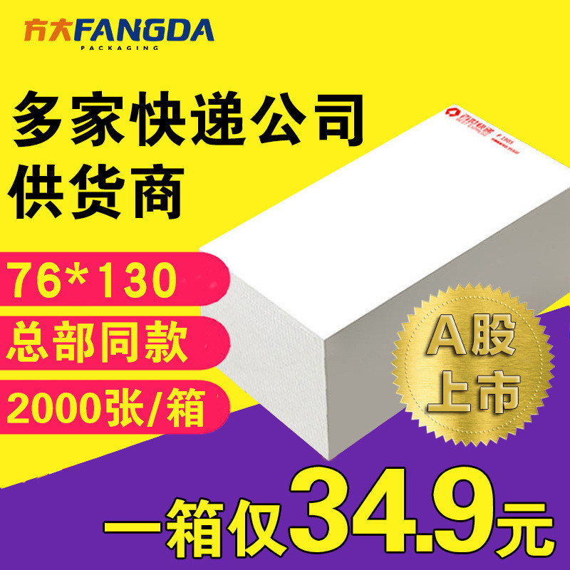 快递打印纸一联单76*130电子面单纸中通圆通空白快递面单专用物流
