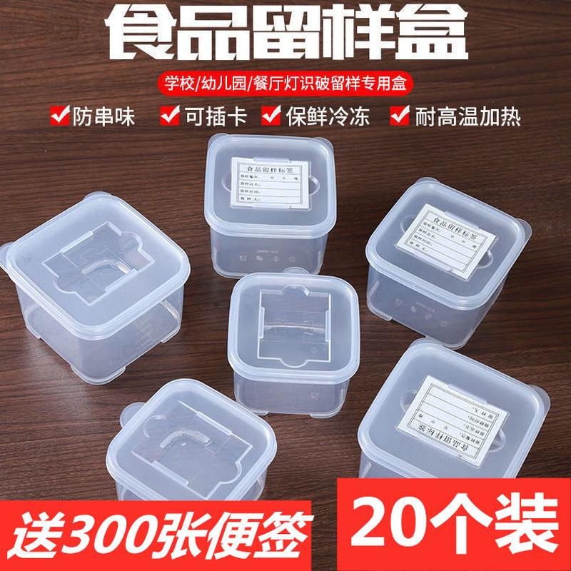 顾选餐厅超市酒店学校食堂幼儿园食品留样盒食物菜品试吃小号带盖