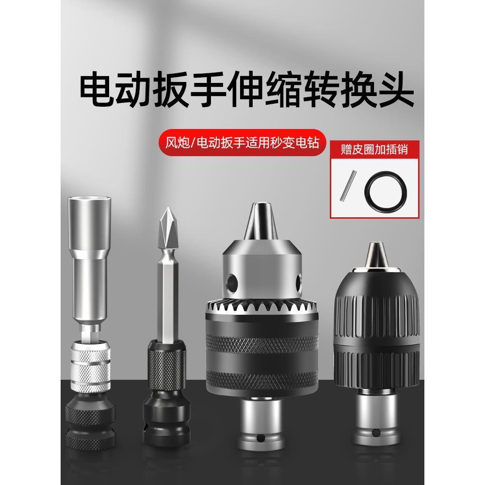电动扳手转换头器钻头风炮电钻套筒夹头电板子转接头配件大全