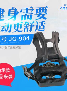 轴承脚踏板2024动感单车新款脚蹬爱乐健904新款轴承脚蹬