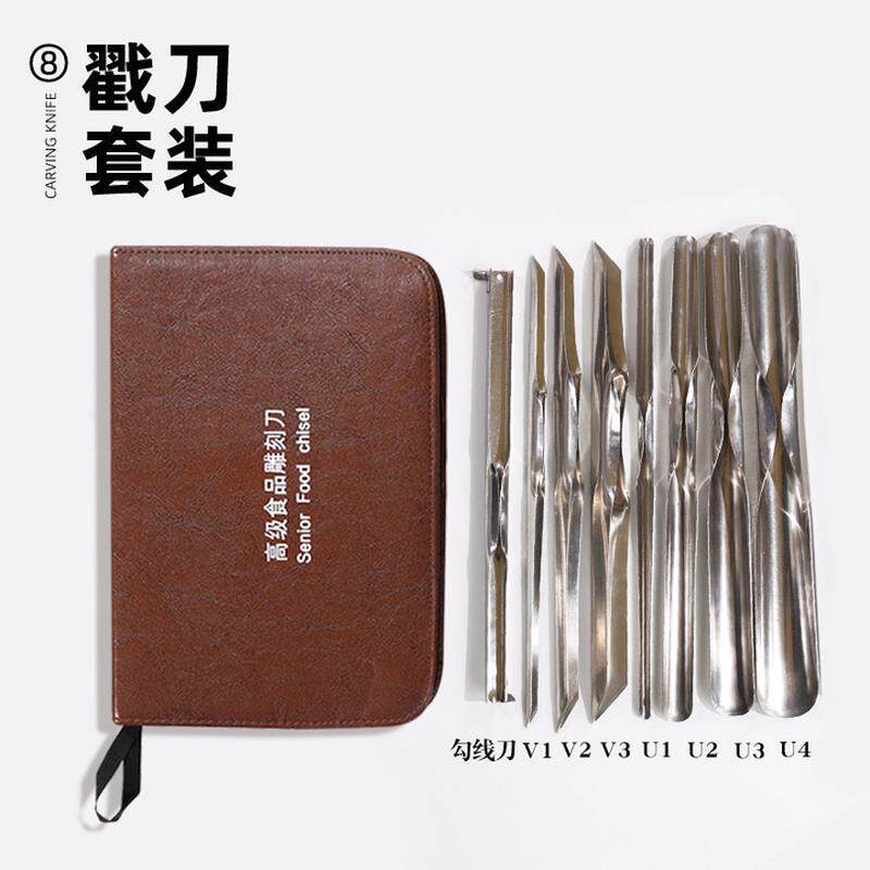 周毅果蔬u型v型食品雕刻戳刀拉厨师西瓜盅勾线专用刀套装刻雕花用