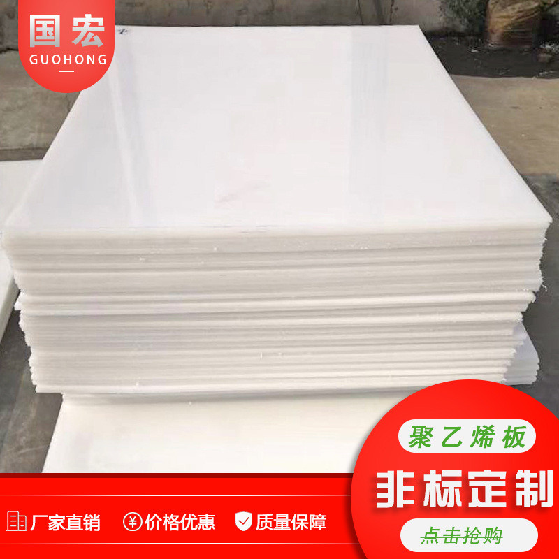 厂家白色超高分子聚乙烯板耐高温批发加工耐腐蚀箱包手袋内衬pe板