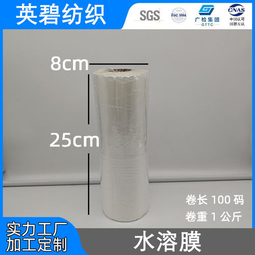 电商水溶膜冷水绣花衬电脑绣花pva水溶性膜25cm*100码水溶膜