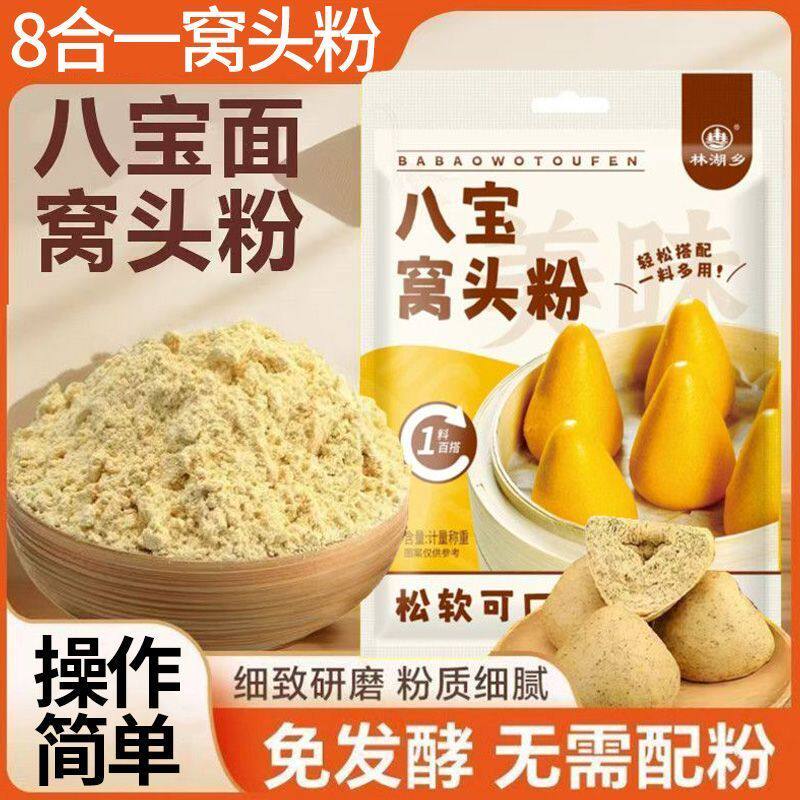 新日期八宝窝头粉面粉八合一粗粮杂粮玉米黑黄豆小米馒头免发酵窝