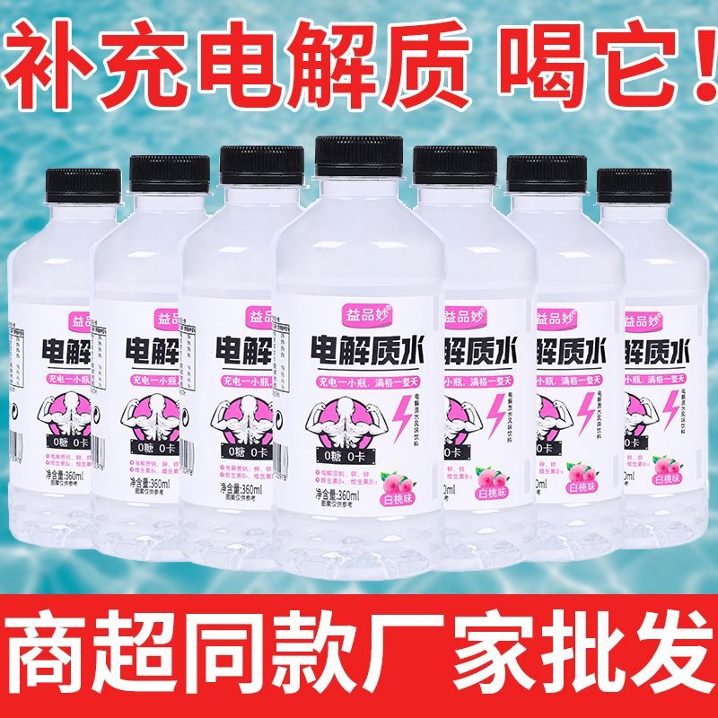新货电解质盐汽水柠檬海盐味运动饮料24大瓶装整箱0低糖0低卡补充