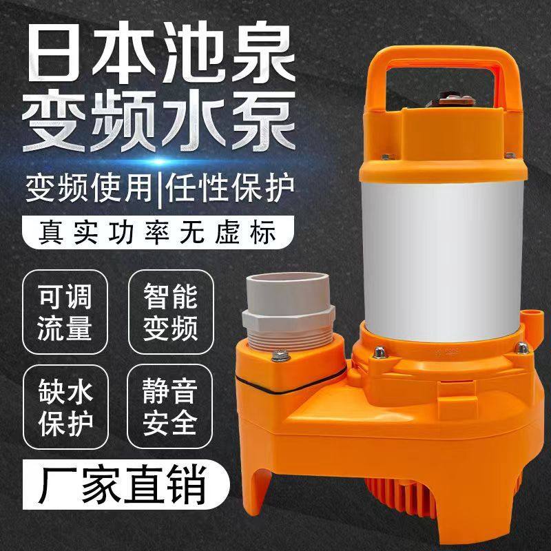 日本池泉变频调节鱼池水泵不锈钢大流量循环水泵可调节假山潜水泵