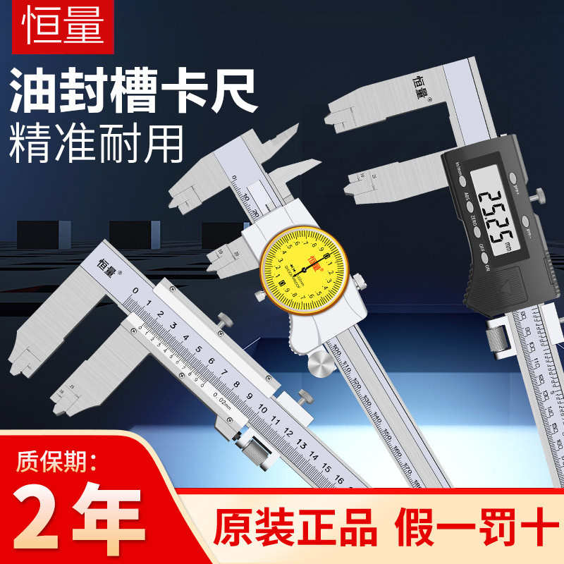 恒量油封槽卡尺0-300 500 600mmV型槽法兰密封槽带表数显卡尺