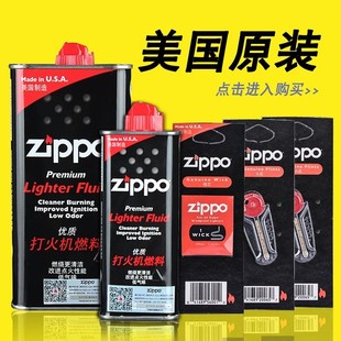 zippo打火机专用电133/355ml正版煤油油瓶装小瓶液体官方旗舰店火花石官网芝宝配件套装口粮美国原装正品燃油