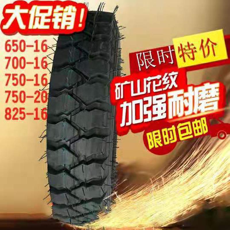 农用车三轮车拖拉机650/700/750/825-16 20拖斗四轮矿山越野轮胎