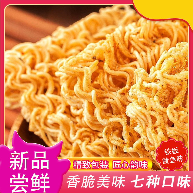比你脆干脆面干吃面掌心脆掌心面网红解馋小零食方便面整箱混合装