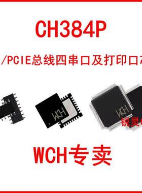 CH384P CH384L PCI/PCIE系列芯片 CH382L总线四串口及打印口芯片