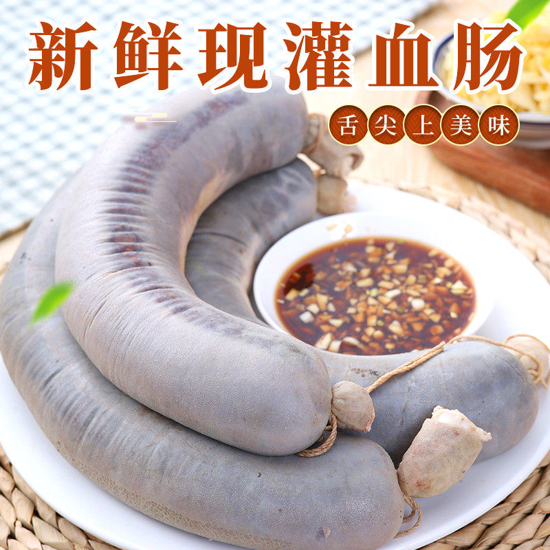速发顺猪空运东北丰血肠农家自制手工笨猪血当天灌制当天发货杀猪