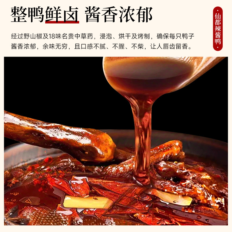 新货正宗仙都辣酱鸭麻辣鲜香门店直发湖南长沙特产熟食小吃手撕酱