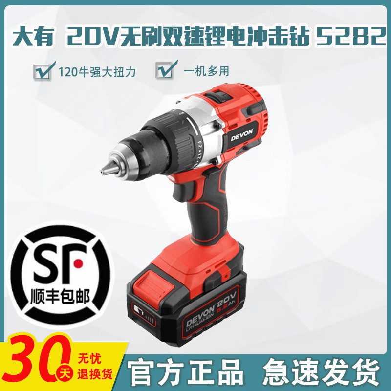 DEVON/大有充电手钻无刷锂电冲击钻多功能电转电动冰钻工具5282/3