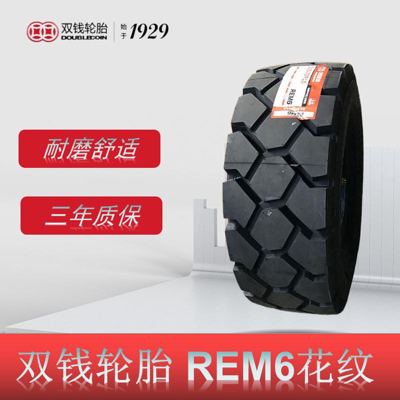 双钱轮胎12.00R20轮胎REM6花纹叉车港口机械轮胎