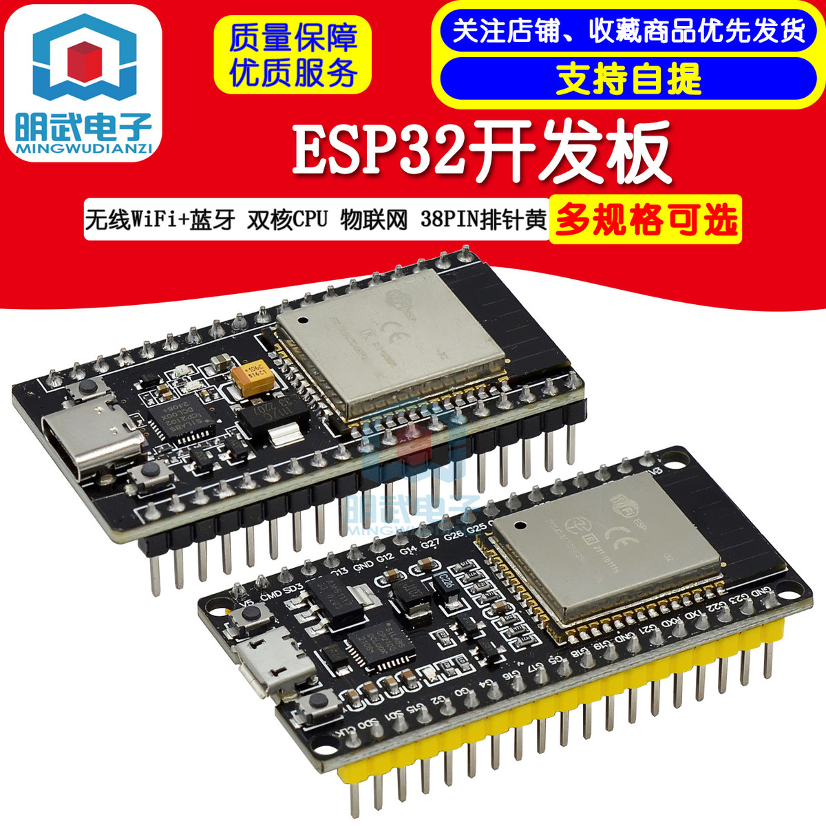 ESP32开发板 无线WiFi+蓝牙 双核CPU 物联网 38PIN排针黄