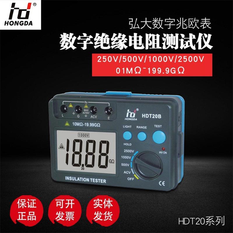 弘大HDT20A/BC绝缘电阻测试仪摇表1000v兆欧表500V数字绝缘电阻表