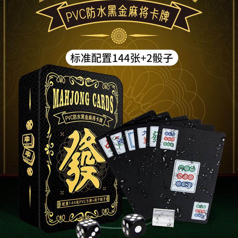 2025铁盒防水PVC塑料麻将牌国潮加厚加宽纸牌麻将144张休闲聚会牌