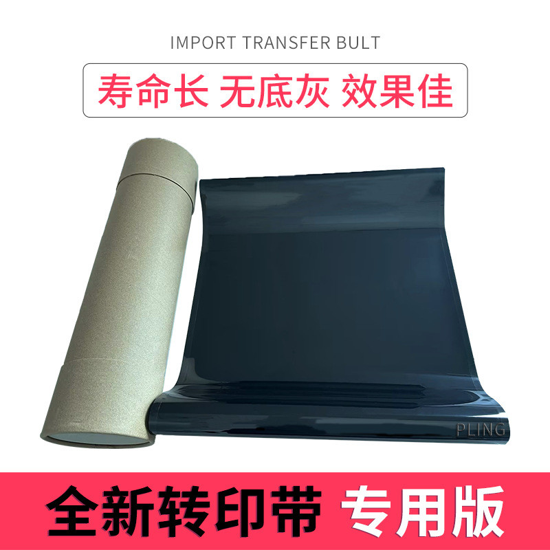 适用柯美c6500c6501c6000c7000全新转印带转印刮板转印膜