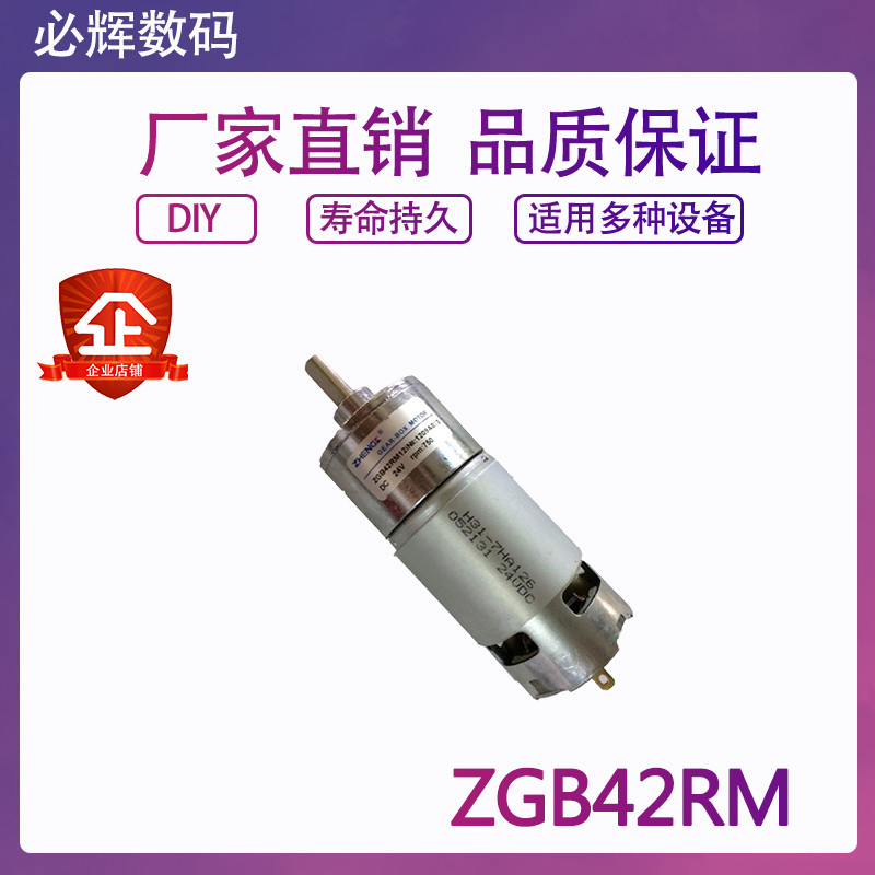 ZGB42FM 永磁直流齿轮减速电机马达 24V