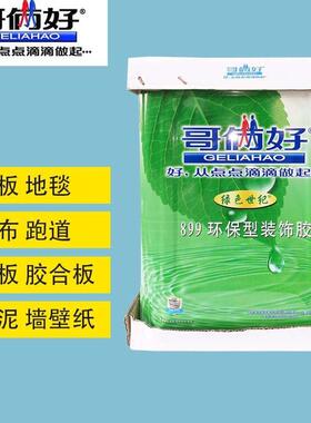 胶直销 哥俩好899型装饰胶7l 木工胶手工上海防火板装饰胶水