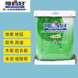 胶直销 哥俩好899型装饰胶7l 木工胶手工上海防火板装饰胶水