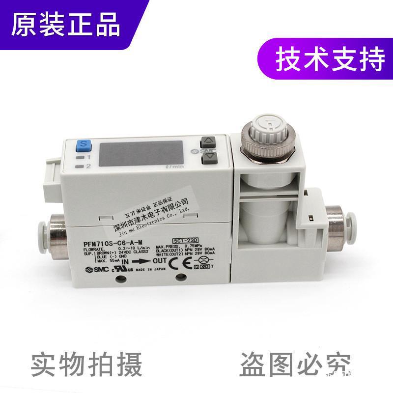 原装正品SMC流量开关PFM710S-C6-A-M流量传感器香港进口