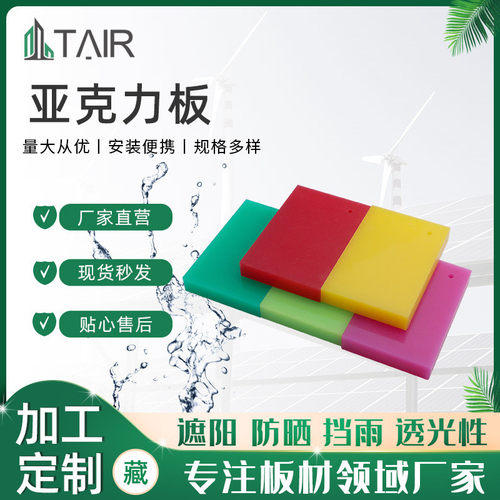 pc亚克力板 透明彩色pmma有机玻璃板 透光彩色板磨砂板材加工