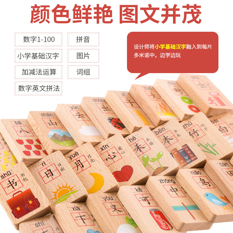 实木质认数字汉字多米诺骨牌幼儿园3到6岁儿童益智力玩具识字积木