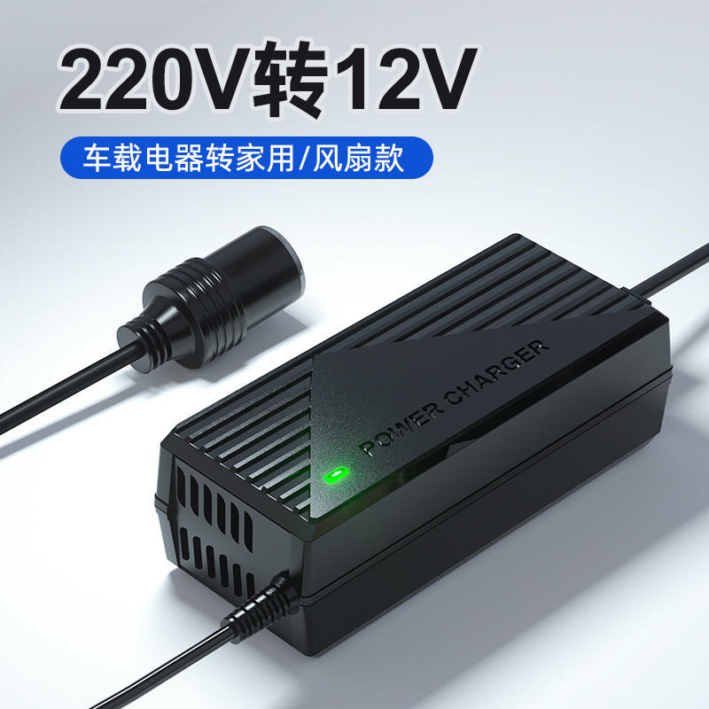 220v转12v点烟器口电源转换器变压器车载充气泵吸尘器转家用插头