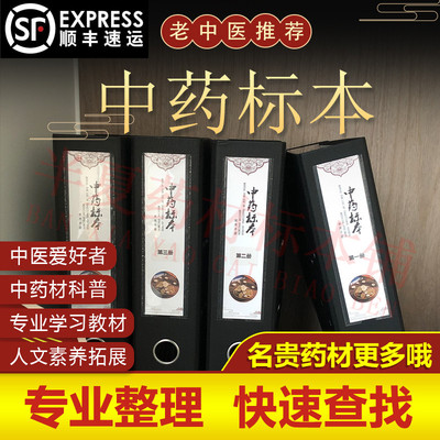 中药材标本植物中草药全套416味认识科普展示教材学习礼物 可定制
