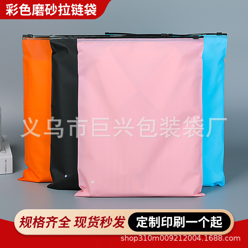 黑色磨砂拉链袋内衣服装包装袋彩色膜自封口塑料包装袋服装拉链袋