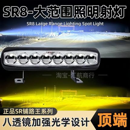 SR8八透镜汽车中网隐藏LED射灯激光炮铺路货车大功率加装长条超亮