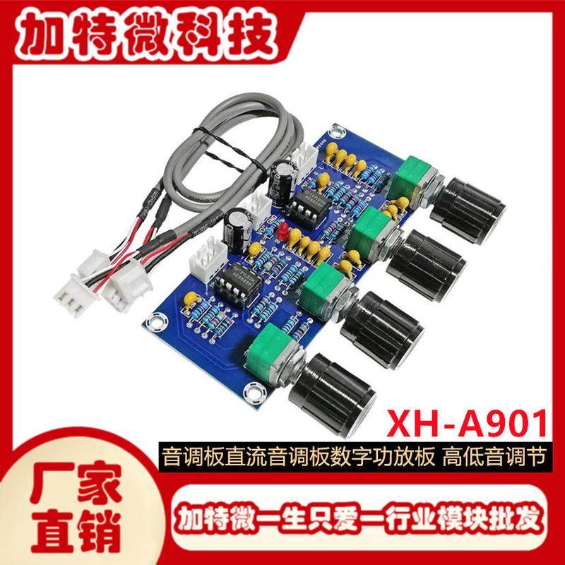 XH-A901 数字功放板配套音调板直流音调板高低音调节调音板前级板