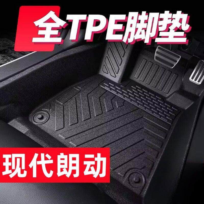 适用现代朗动汽车脚垫包围12-17款朗动tpe脚垫双层丝圈防滑TPE垫
