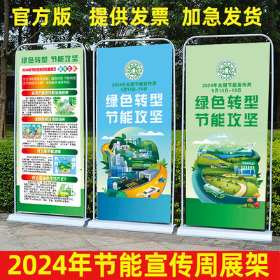 2024年节能宣传周海报低碳日挂图环保宣传环境日X展架门型易拉宝