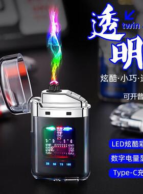 巡航206透明双电弧充电打火机数字电量显示炫酷LED彩灯打火机迷你