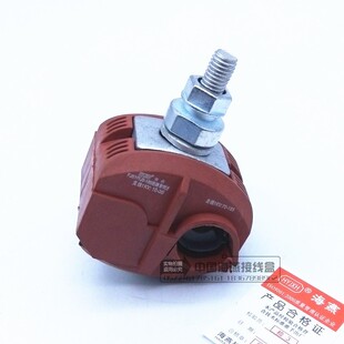 海燕 1KV防火绝缘穿刺线夹FJ6/HYJ5/VO-185主线70-185mm2出线6-35