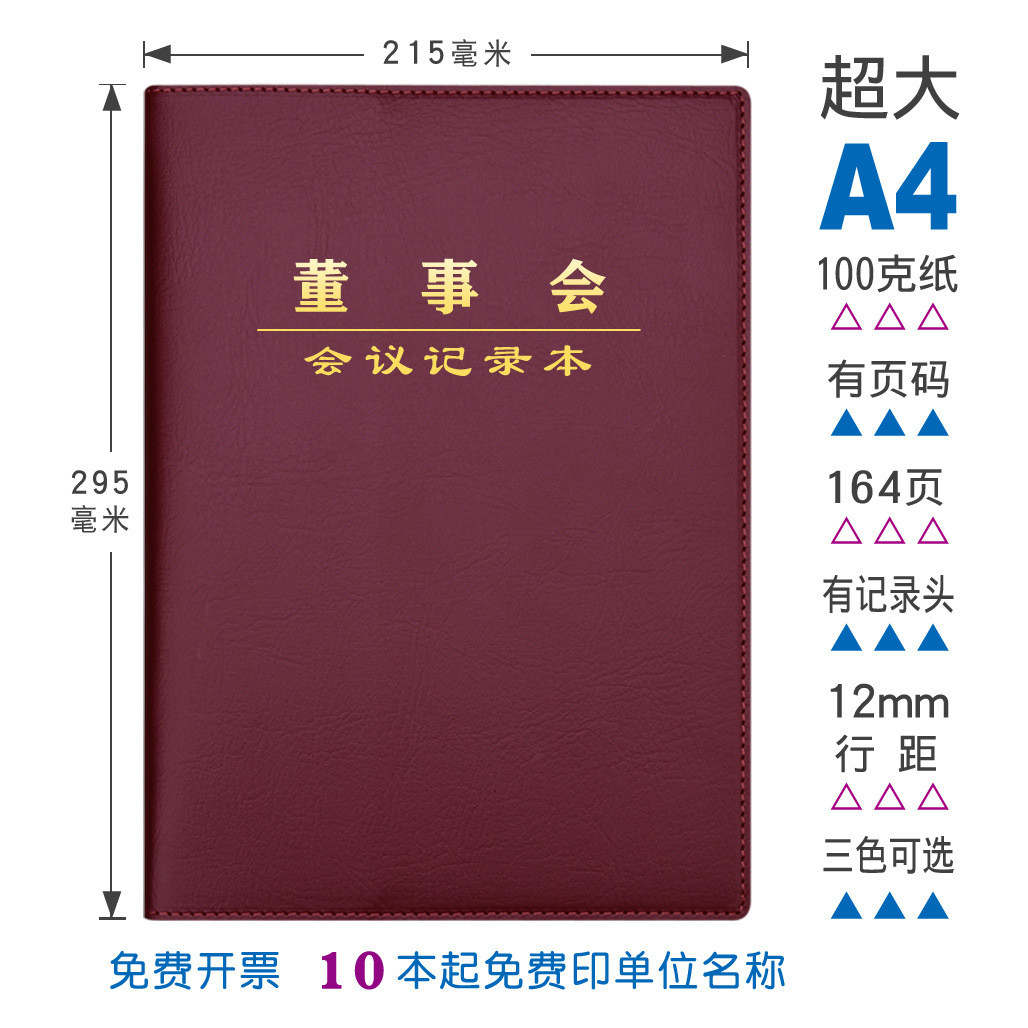 a4会议记录本超大商务办公开会专用笔记本带页码加logo单位名称